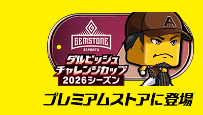 開幕記念アイコン プレミアムストアに登場！