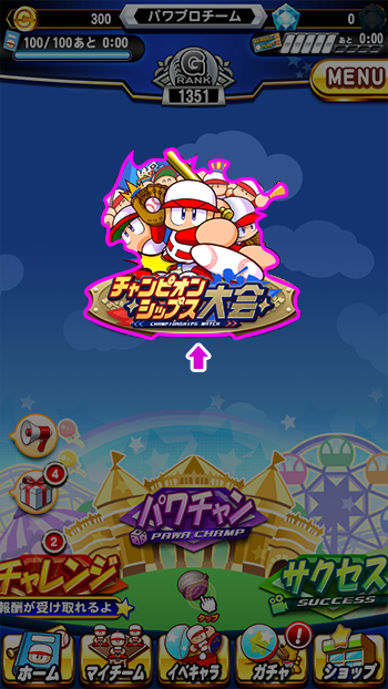 パワプロアプリホーム画面