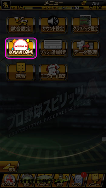 ユーザー情報＆設定画面