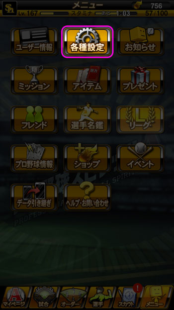 メニュー画面