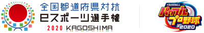 鹿児島国体