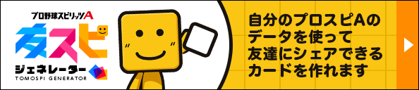 友スピジェネレーター