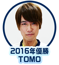 2016年優勝 TOMO