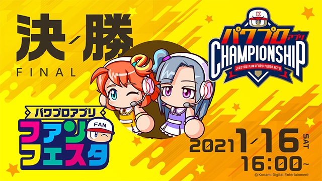 パワチャン 決勝大会