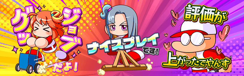 応援スタンプ