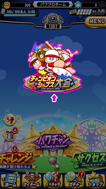 パワプロアプリホーム画面