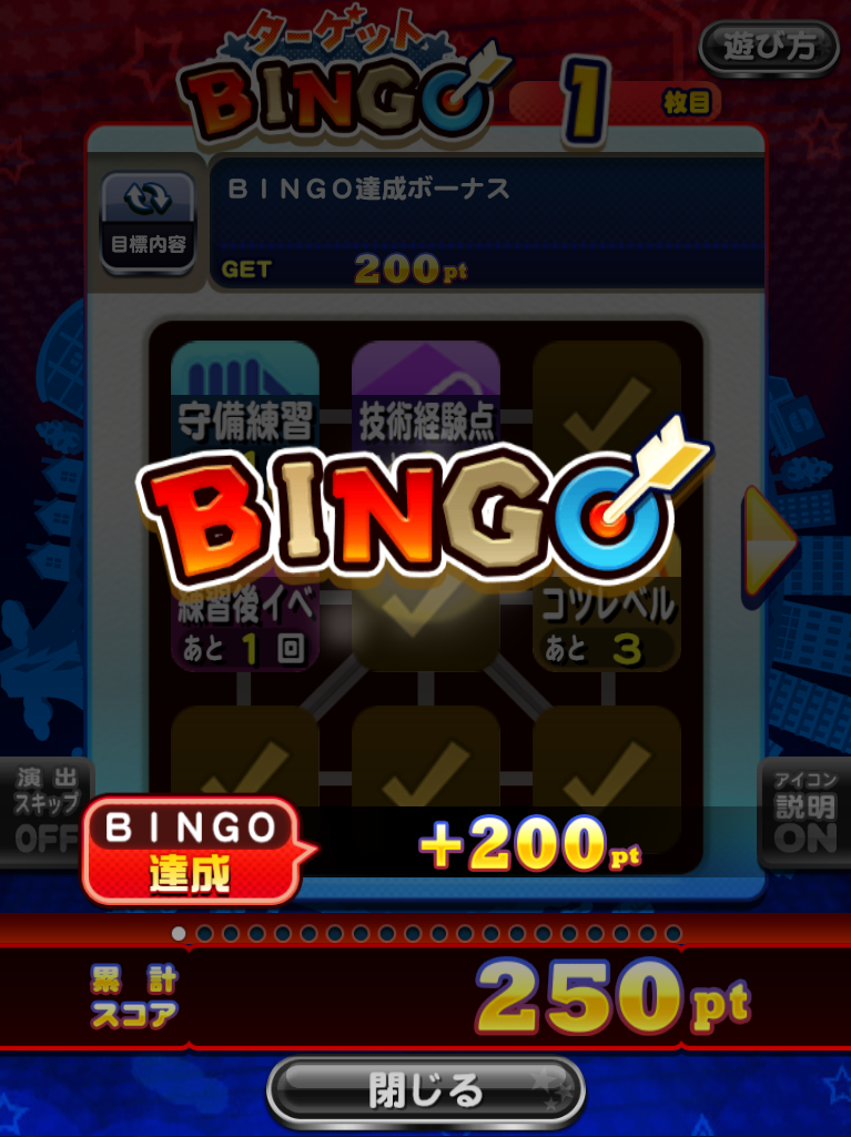ビンゴ