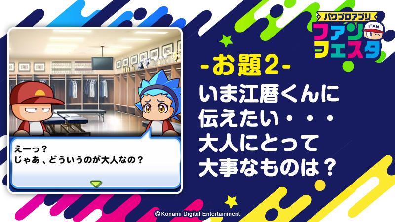 2つ目のお題