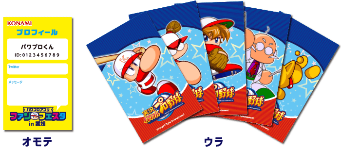 プロフィールカード