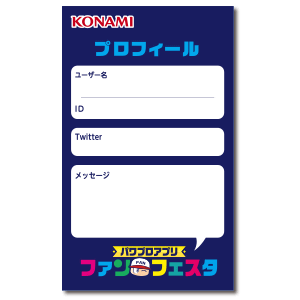 プロフィールカード（10枚）