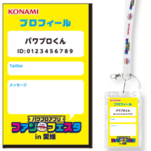 オリジナルネックストラップ＆プロフィールカード（10枚）