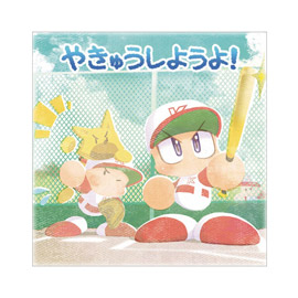 やきゅうしようよ！ハンドタオルvol.3