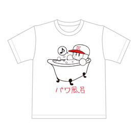 パワ風呂くん Tシャツ