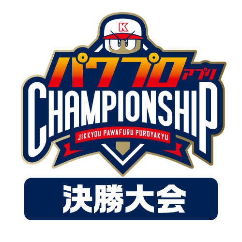 チャンピオンシップ 2019