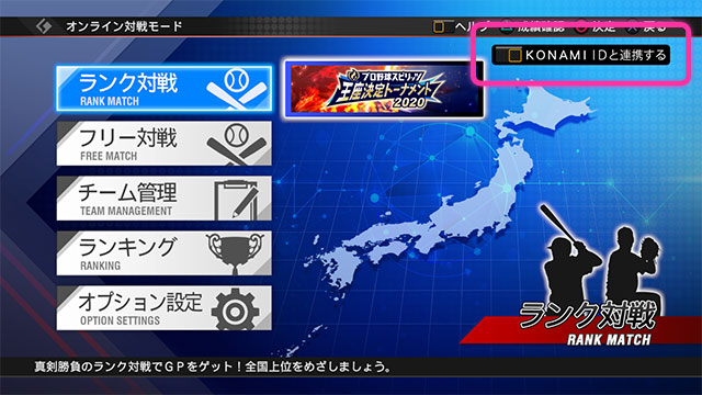 プロスピ ゲーム画面