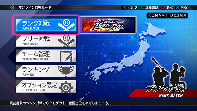 プロスピ ゲーム画面