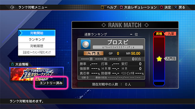 プロスピ ゲーム画面