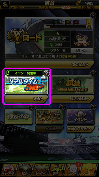 プロスピA アプリ画面
