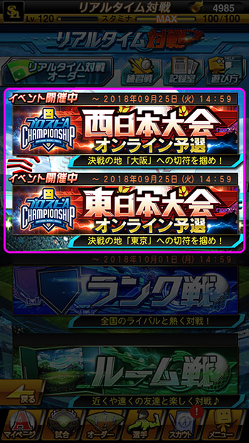 プロスピA アプリ画面