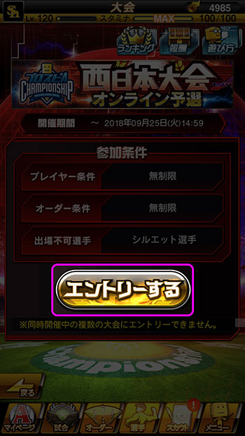プロスピA アプリ画面