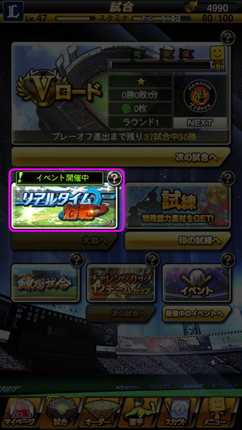 プロスピA アプリ画面