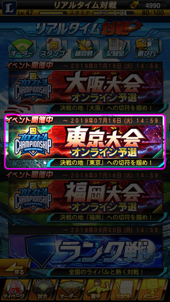 プロスピA アプリ画面