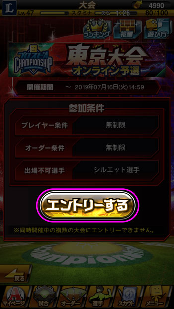 プロスピA アプリ画面