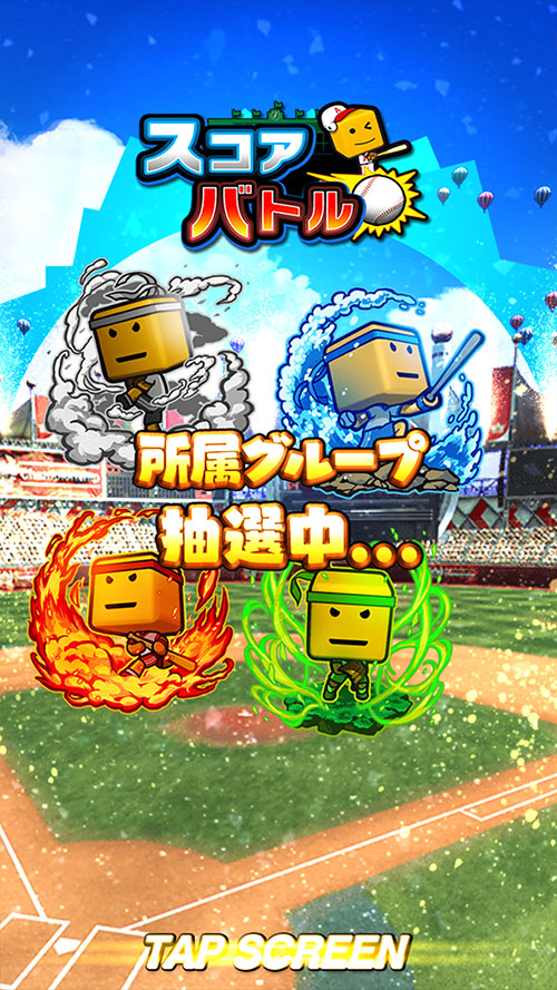 みんなでスコアバトル ゲーム画面