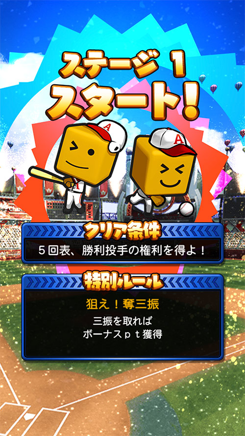 みんなでスコアバトル ゲーム画面