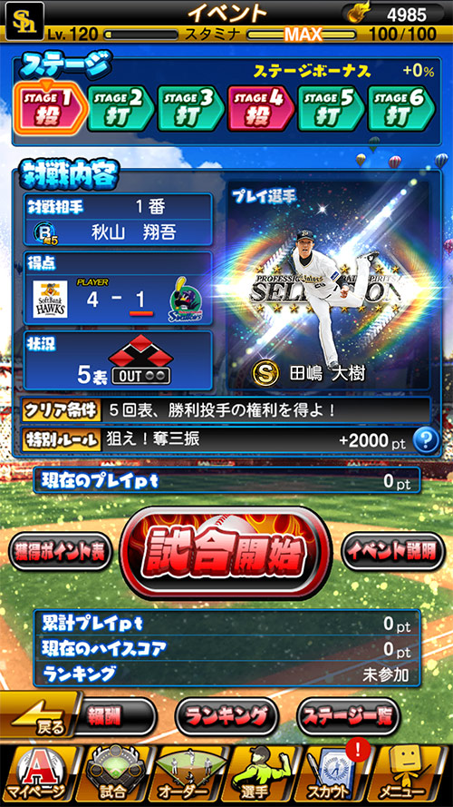 みんなでスコアバトル ゲーム画面