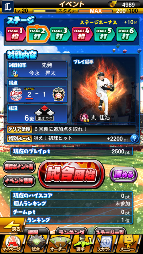 みんなでスコアバトル ゲーム画面