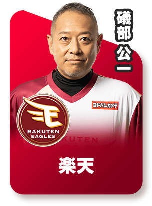 楽天‐礒部 公一スピリーグ監督