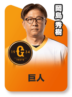 巨人‐岡島 秀樹スピリーグ監督