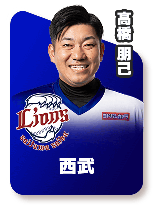 西武‐髙橋 朋己スピリーグ監督