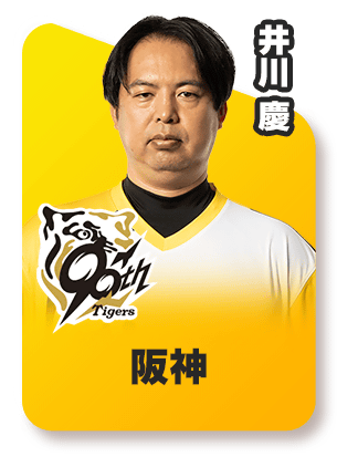 阪神‐井川 慶スピリーグ監督