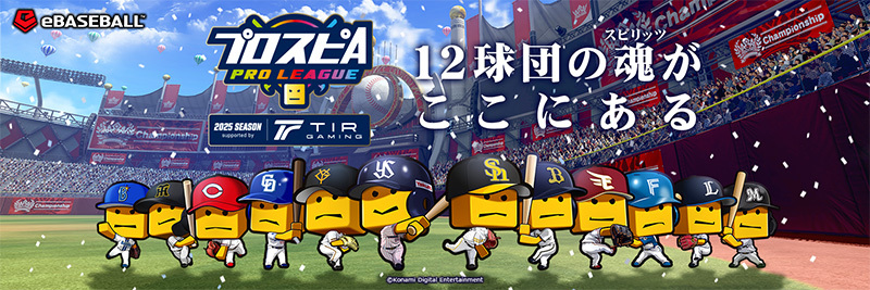 eBaseball™ 公式X