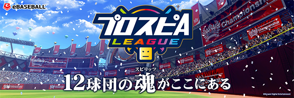 eBaseball™ 公式X