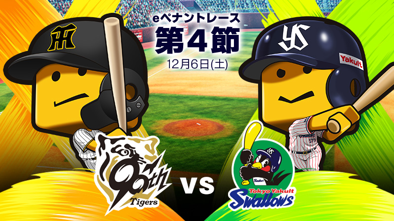 東京ヤクルトスワローズ - チーム詳細 | プロ野球 eスポーツリーグ