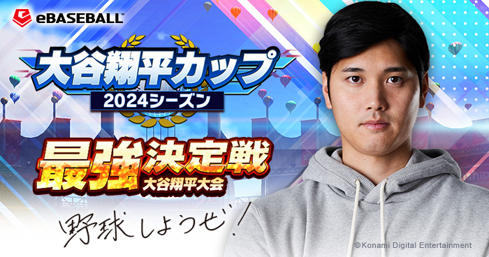 大谷翔平カップ
