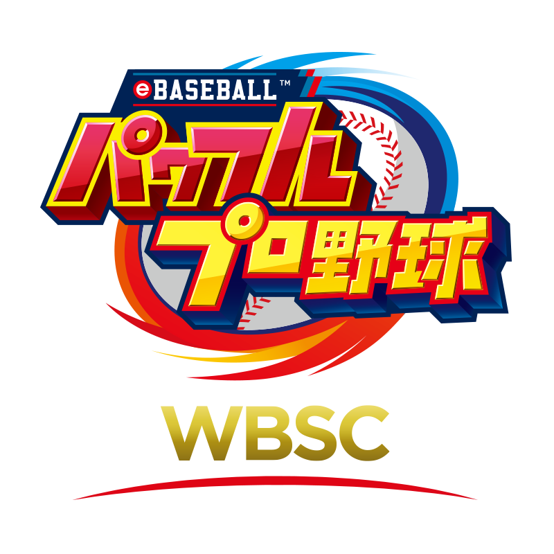 WBSC eBASEBALL™パワフルプロ野球
