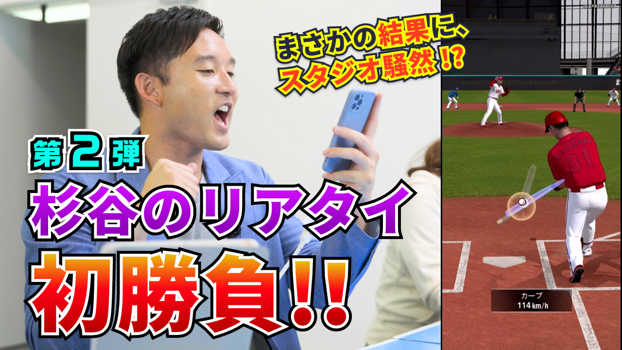 杉谷のプロスピA成長記！第2弾