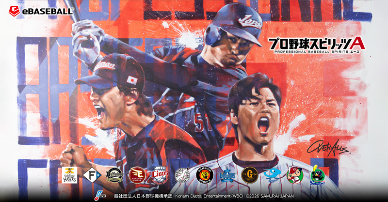 プロ野球スピリッツA