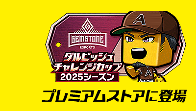 開幕記念アイコン プレミアムストアに登場！