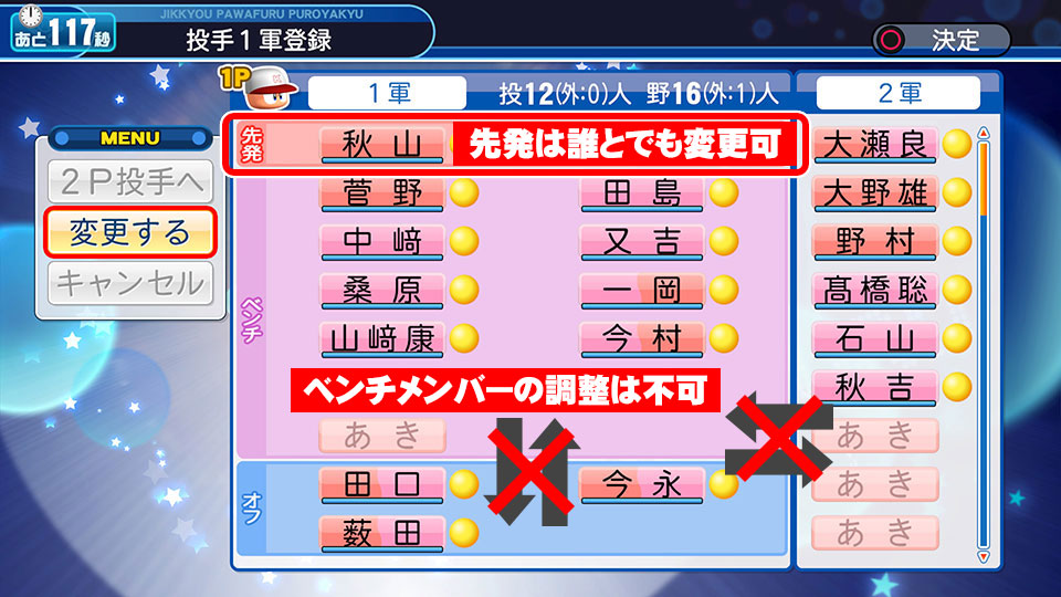 みんなでセ・パ対抗戦 | パワプロチャンピオンシップス JUL