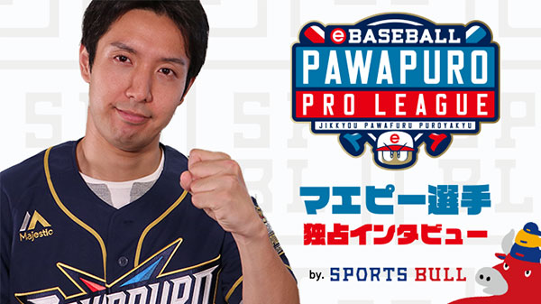 マエピー選手
