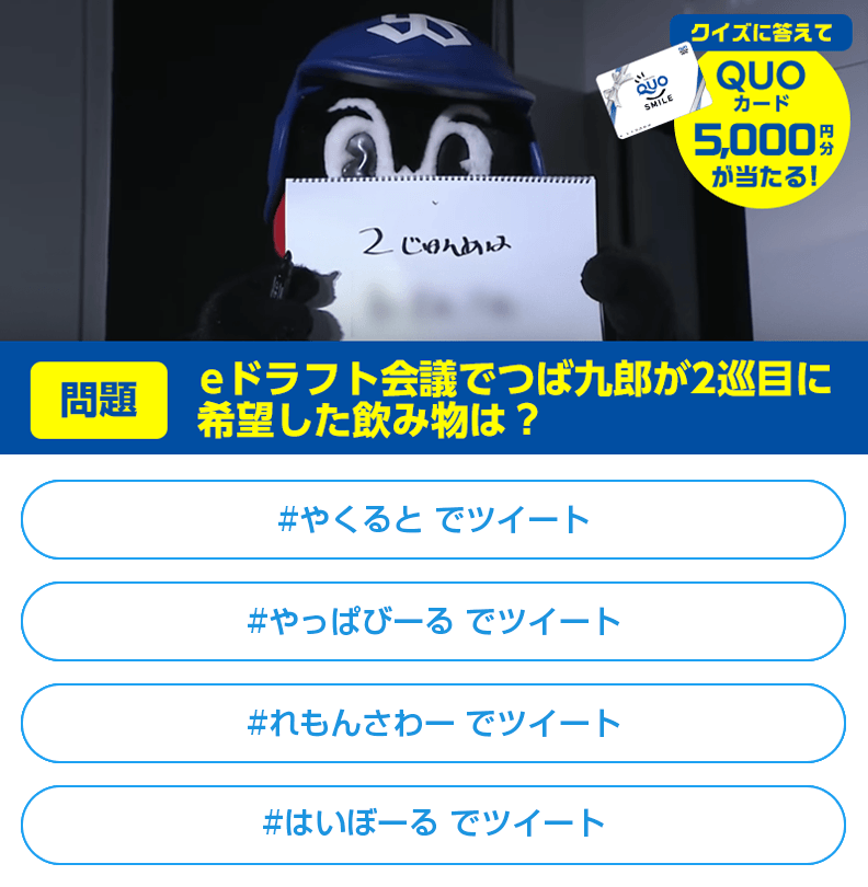 クイズに答えてquoカードが当たる Ebaseball プロリーグ 公式サイト