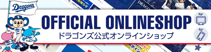 中日ドラゴンズ チーム詳細 Ebaseball プロリーグ 公式サイト