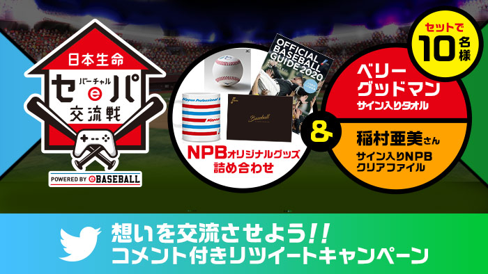 レジェンドob選手発表 Ebaseball プロリーグ 公式サイト