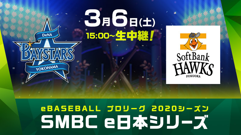 プロ野球 Eスポーツリーグ Ebaseball プロリーグ 公式サイト