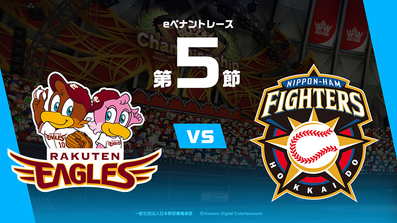 北海道日本ハムファイターズ チーム詳細 Ebaseball プロリーグ 公式サイト